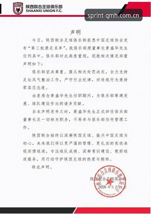 足协第三批禁足名单全面解析：17人终身禁赛背后的行业深度清理