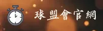 QMH | 球盟会官网 - 极速登录平台