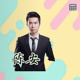 陈安